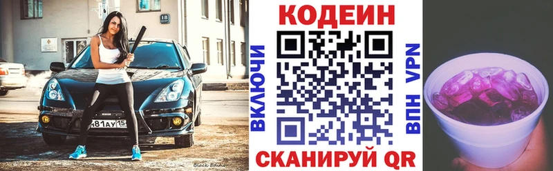 Купить Ликино-Дулёво Кодеин Purple Drank